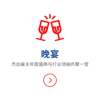 晚宴